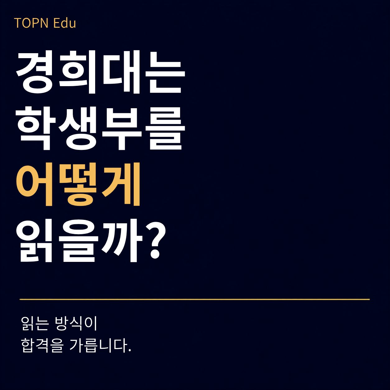 경희대학교 네오르네상스전형 입학사정관학생부