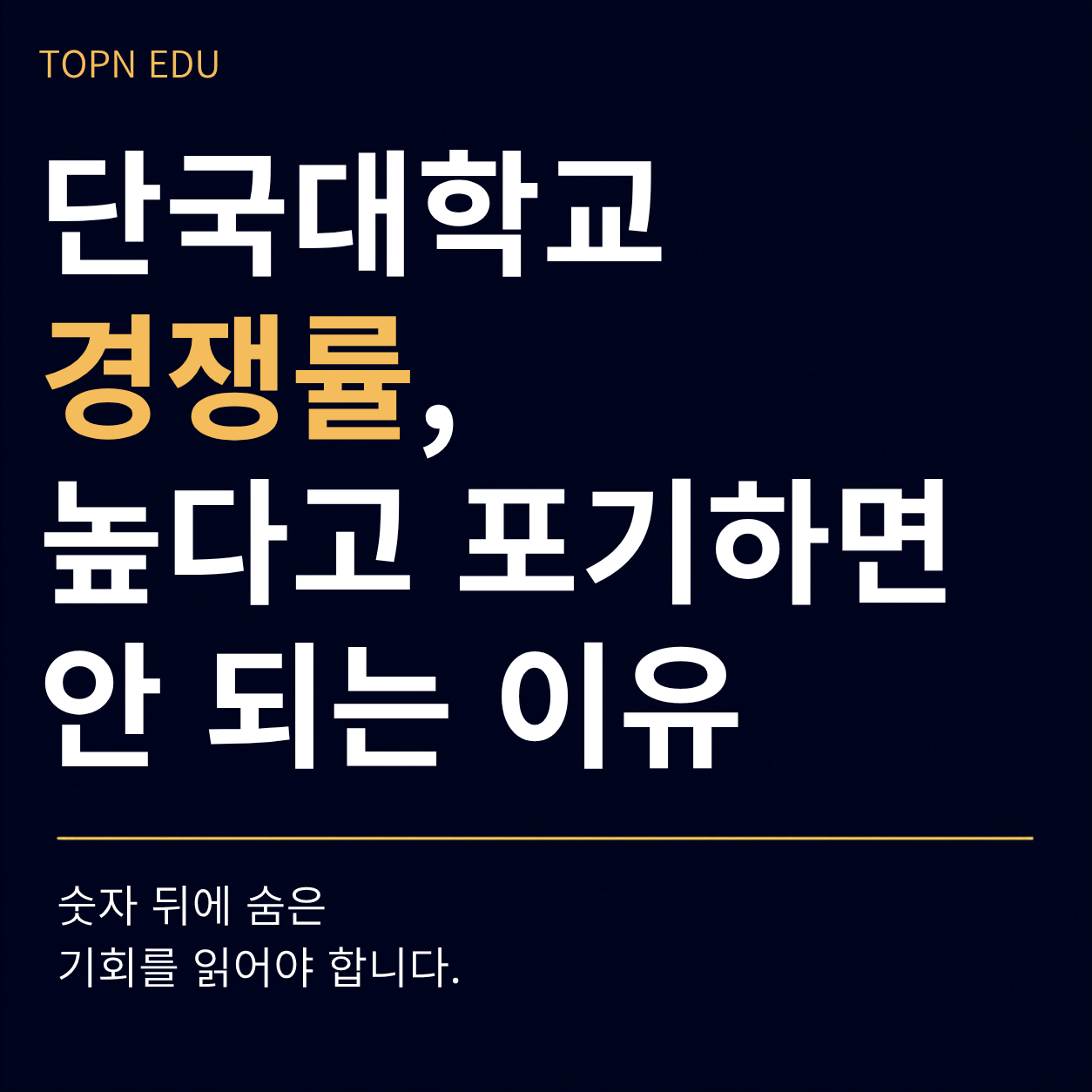 단국대학교 논술전형 경쟁률