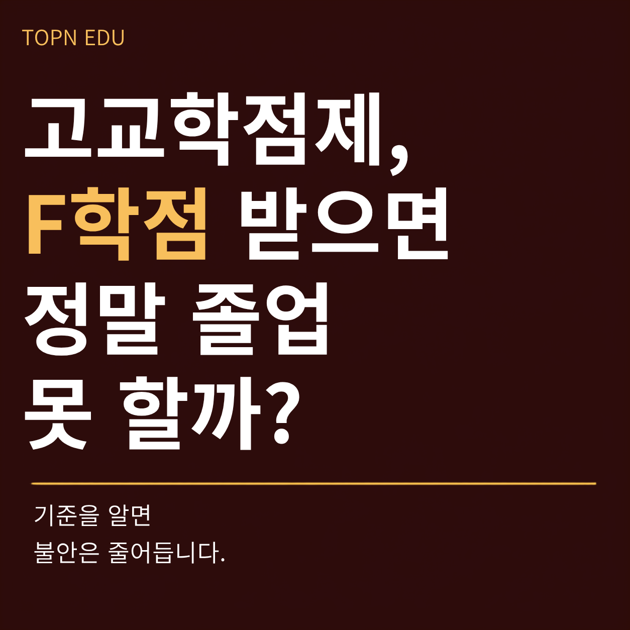 topnedu admissions insight credit system f grade.jpg