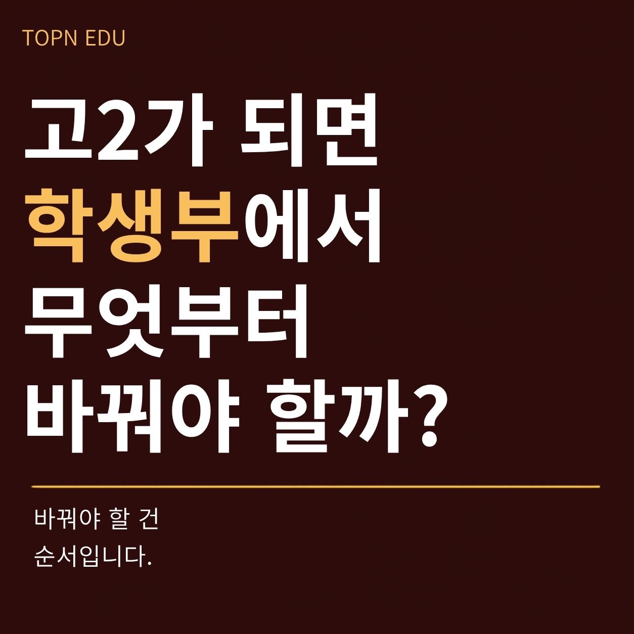 topnedu admissions insight student record change