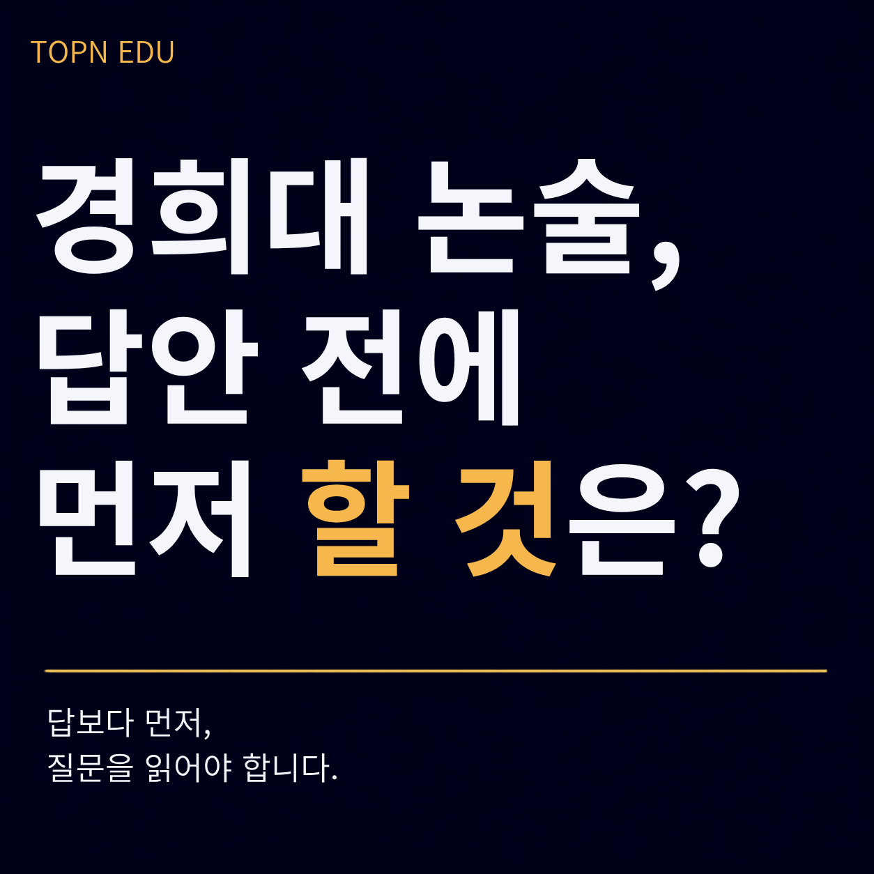 경희대학교 논술 답안작성