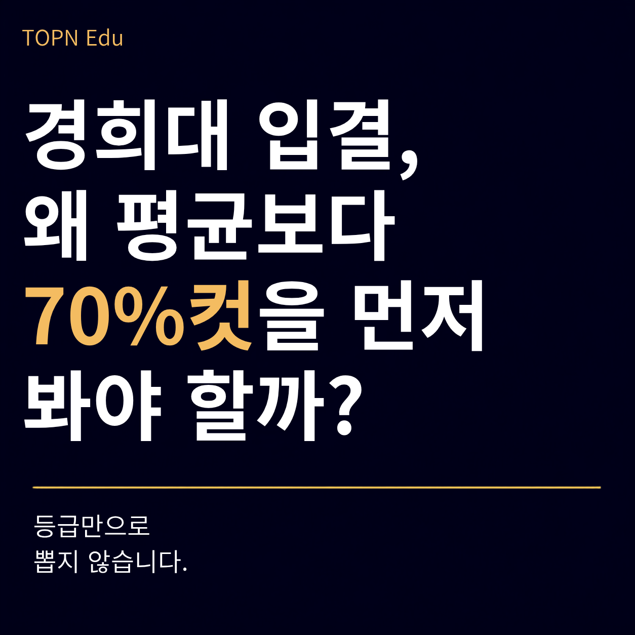 경희대학교 입결 %컷
