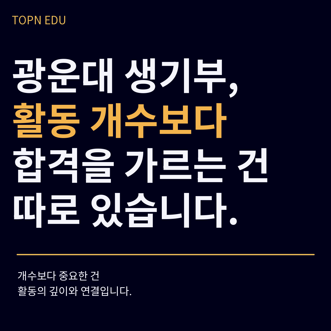 광운대 생기부 활동개수 워드프레스 썸네일