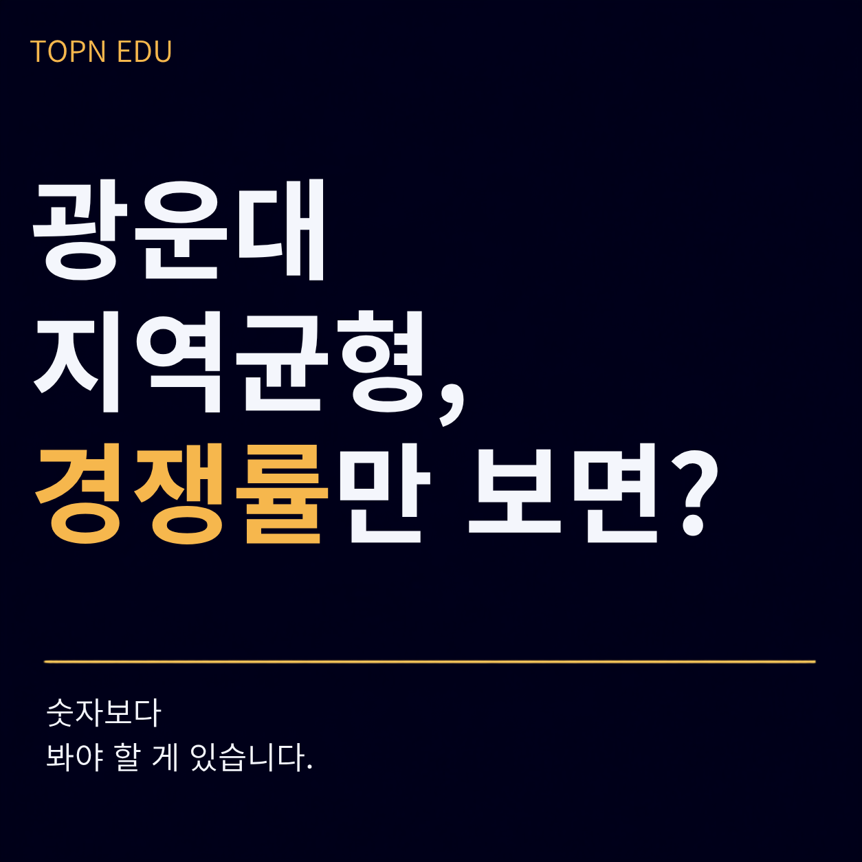 광운대학교 지역균형 경쟁률판단