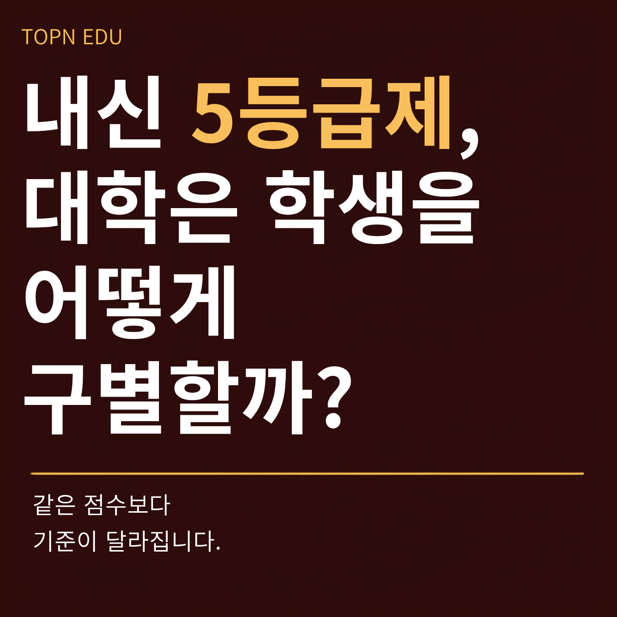 내신등급제 구별기준